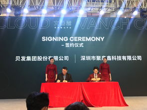 文具巨无霸贝发集团进军3C领域,并与聚泉鑫科技成立3C类产品深圳研究院
